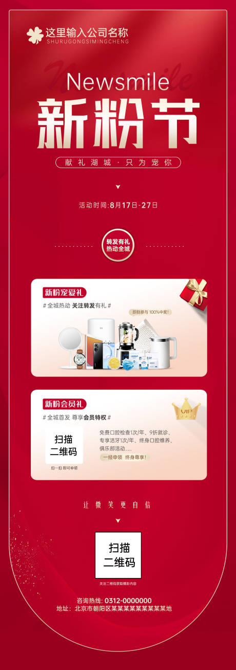 源文件下载【口腔医美活动长图海报】编号：60160012694201461