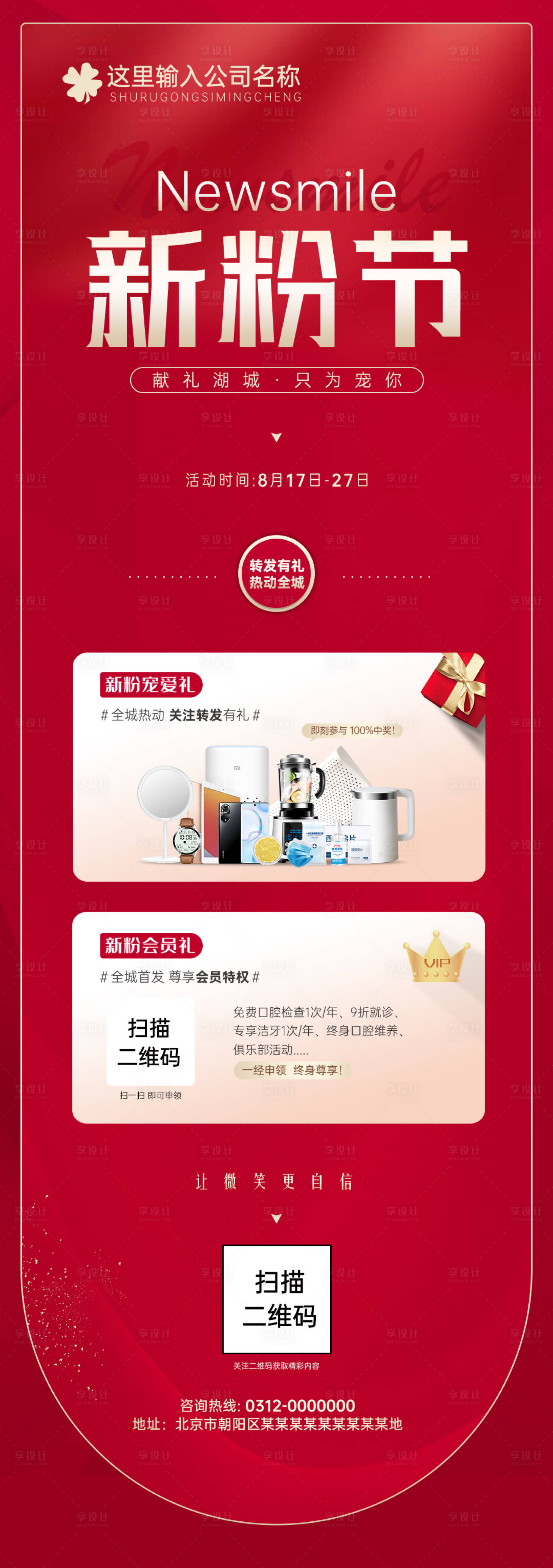 源文件下載【享設計】搜索編號：60160012694201461【口腔醫美活動長圖海報】