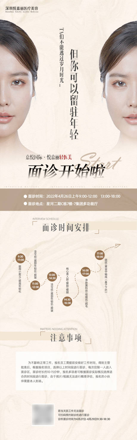 源文件下載【醫美活動長圖】編號：14920012531413639