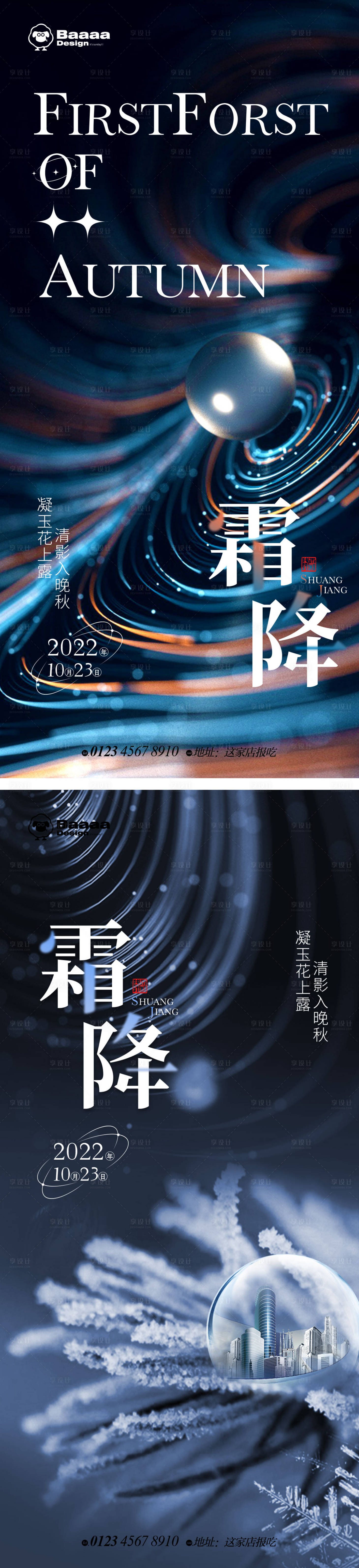 源文件下載【享設計】搜索編號：92260012711623691【霜降肌理海報】
