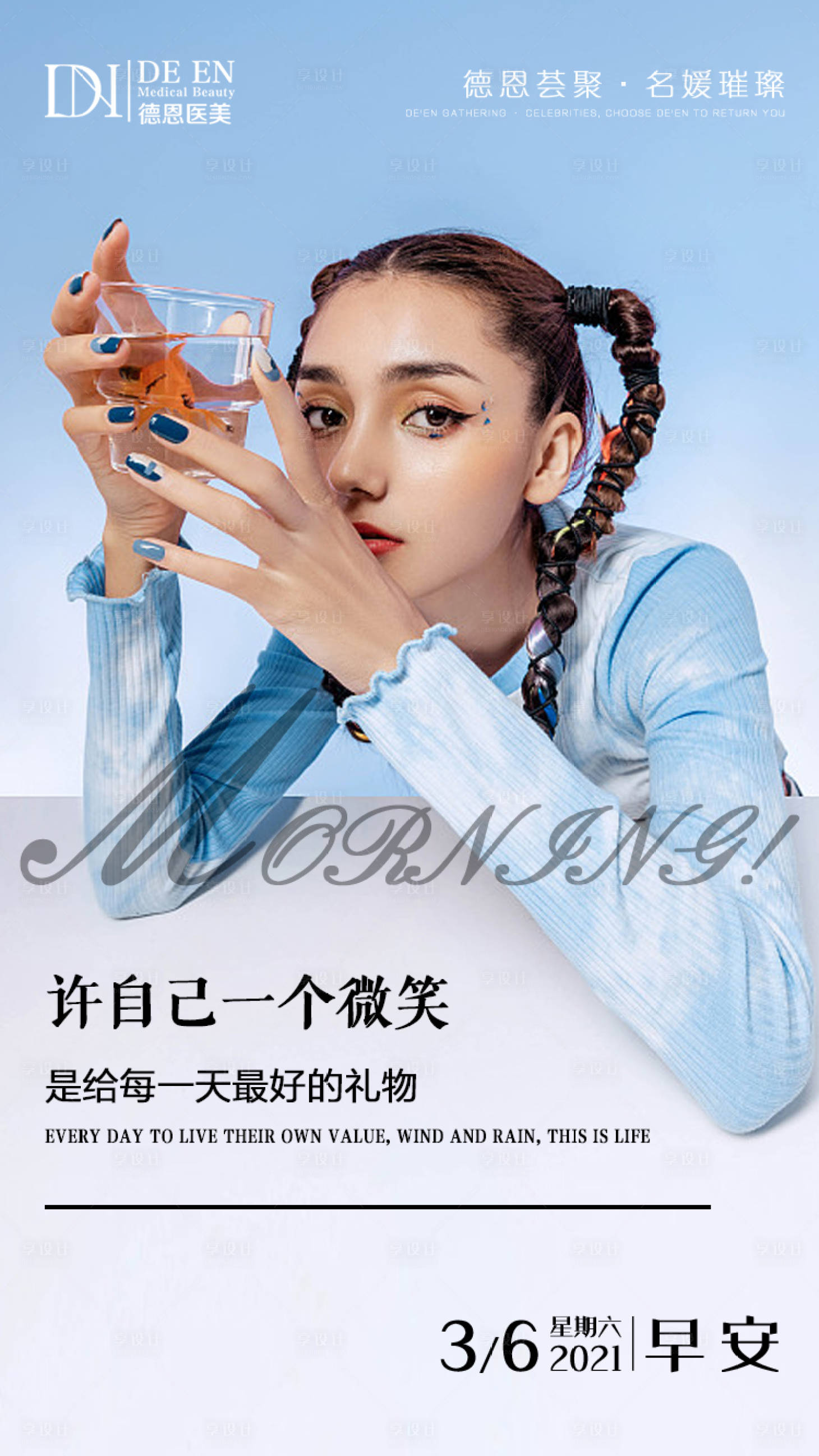 源文件下载【医美早安图】编号：82540012578809237