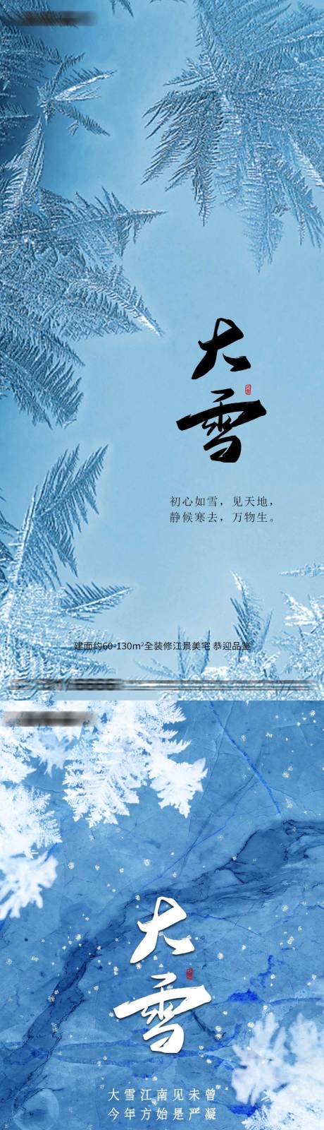 源文件下载【享设计】搜索编号：78270012649115547【大雪】