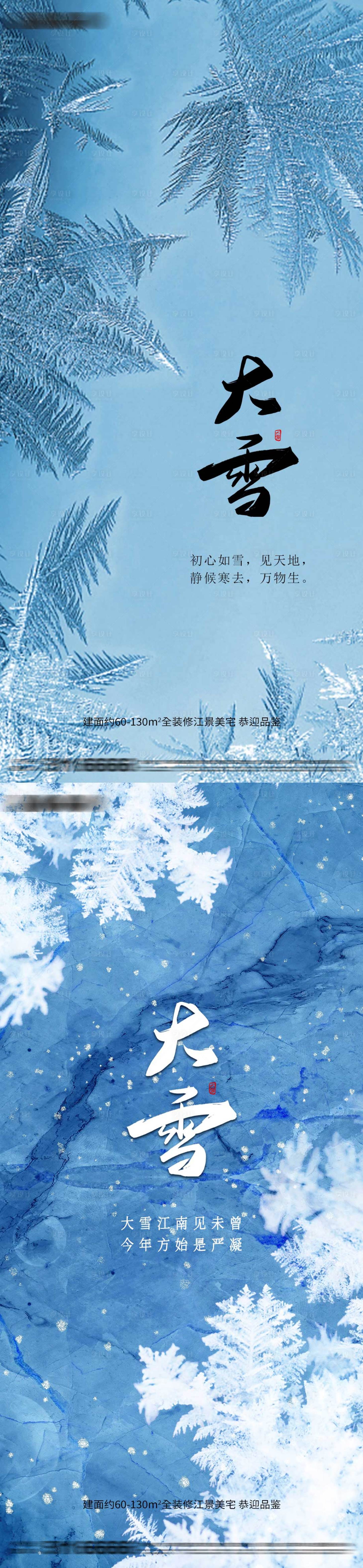 源文件下载【享设计】搜索编号：78270012649115547【大雪】