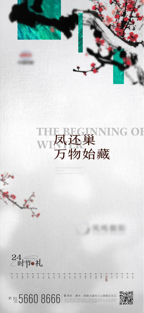 源文件下载【地产节日节气立冬大寒梅花质感微信海报】编号：20221025115856399