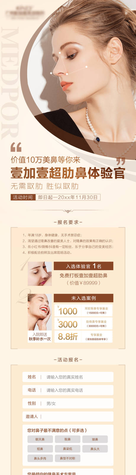 源文件下载【医美隆鼻体验官报名页面】编号：11840013032815154