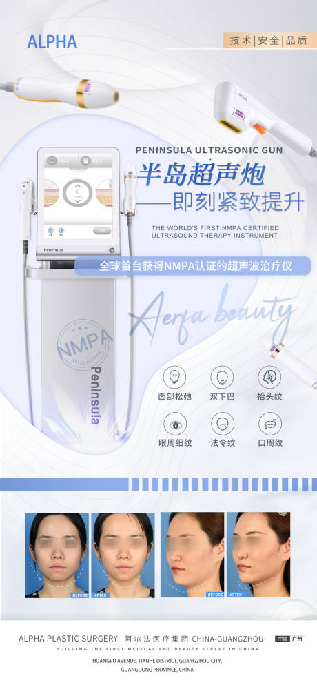 医美仪器半岛超声跑海报