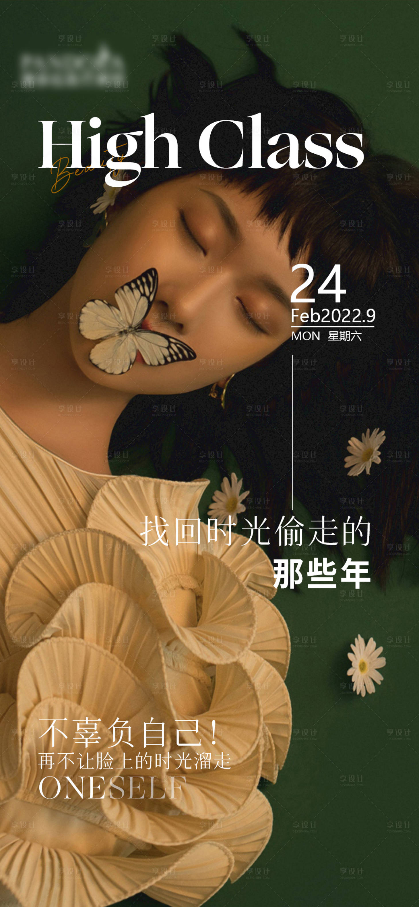 源文件下載【享設(shè)計】搜索編號：89420012786099003【醫(yī)美日簽海報】