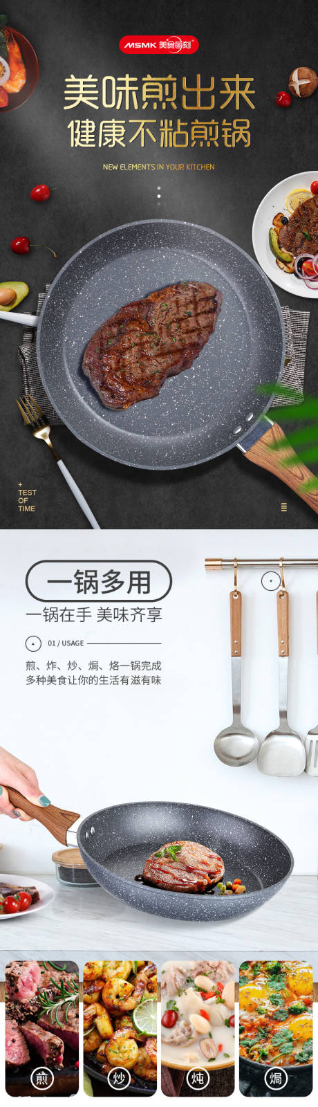 麦饭石煎锅炒锅详情页