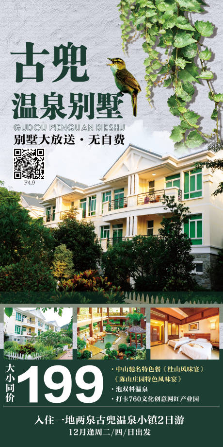 源文件下载【古兜温泉别墅】编号：20221011213321135