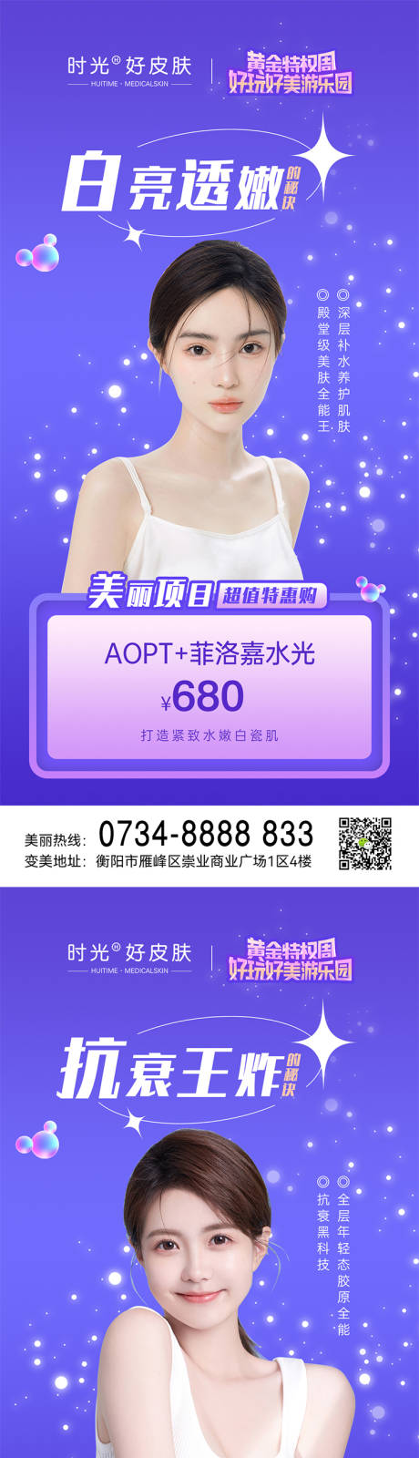源文件下載【享設計】搜索編號：30770012803533977【醫美項目推薦】