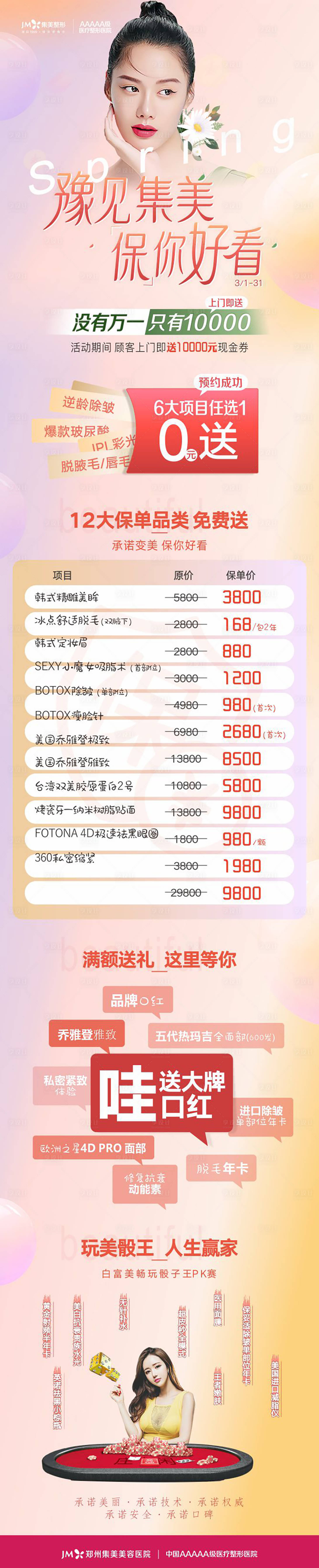 源文件下載【享設計】搜索編號：84550012619249403【醫美3月政策長圖海報】
