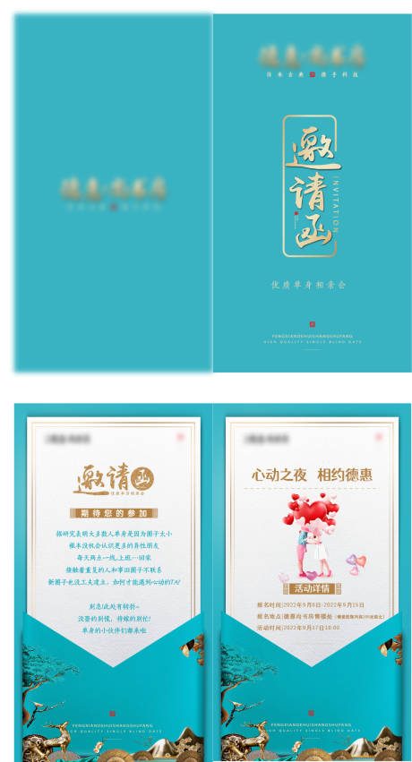 源文件下载【地产相亲会活动邀请函】编号：27040012804668616