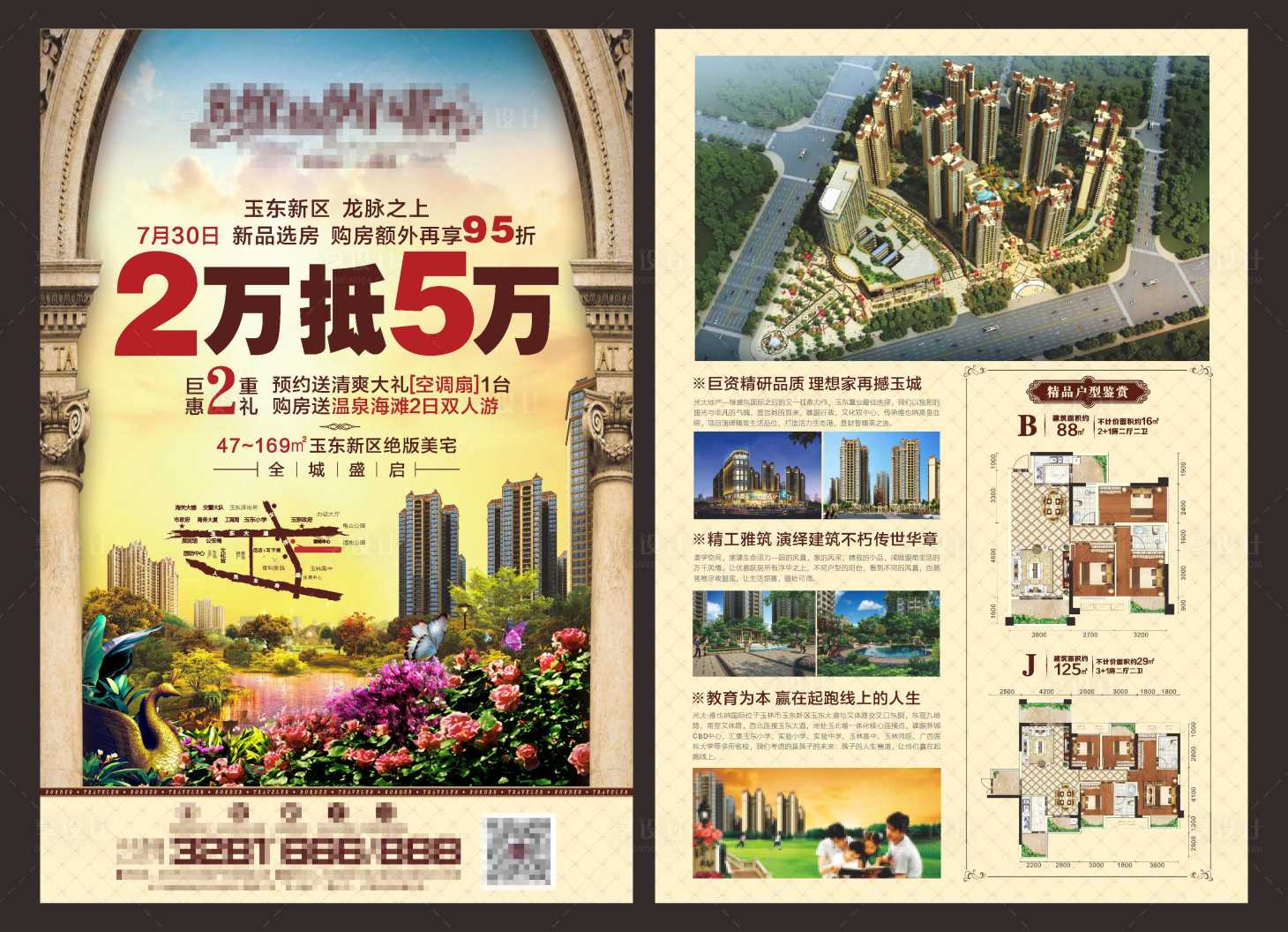 源文件下载【地产价值点单页】编号：17770013002131951