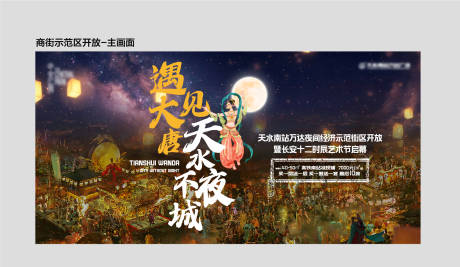 源文件下载【大唐主题商街示范区开放主视觉】编号：72780012544655405