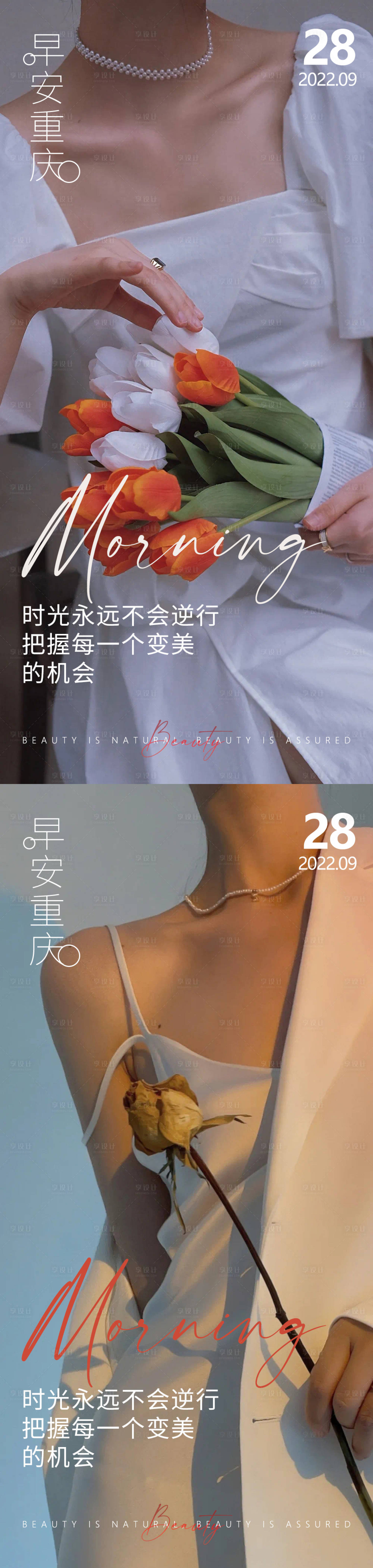 源文件下载【享设计】搜索编号：19730012612554344【医美早安高级问候系列海报】