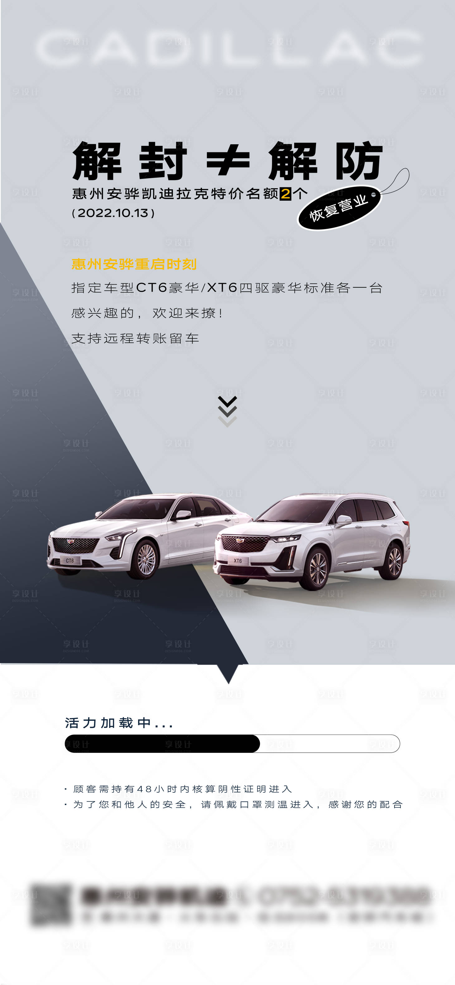 源文件下载【解封不等于解防海报】编号：63420012728765075