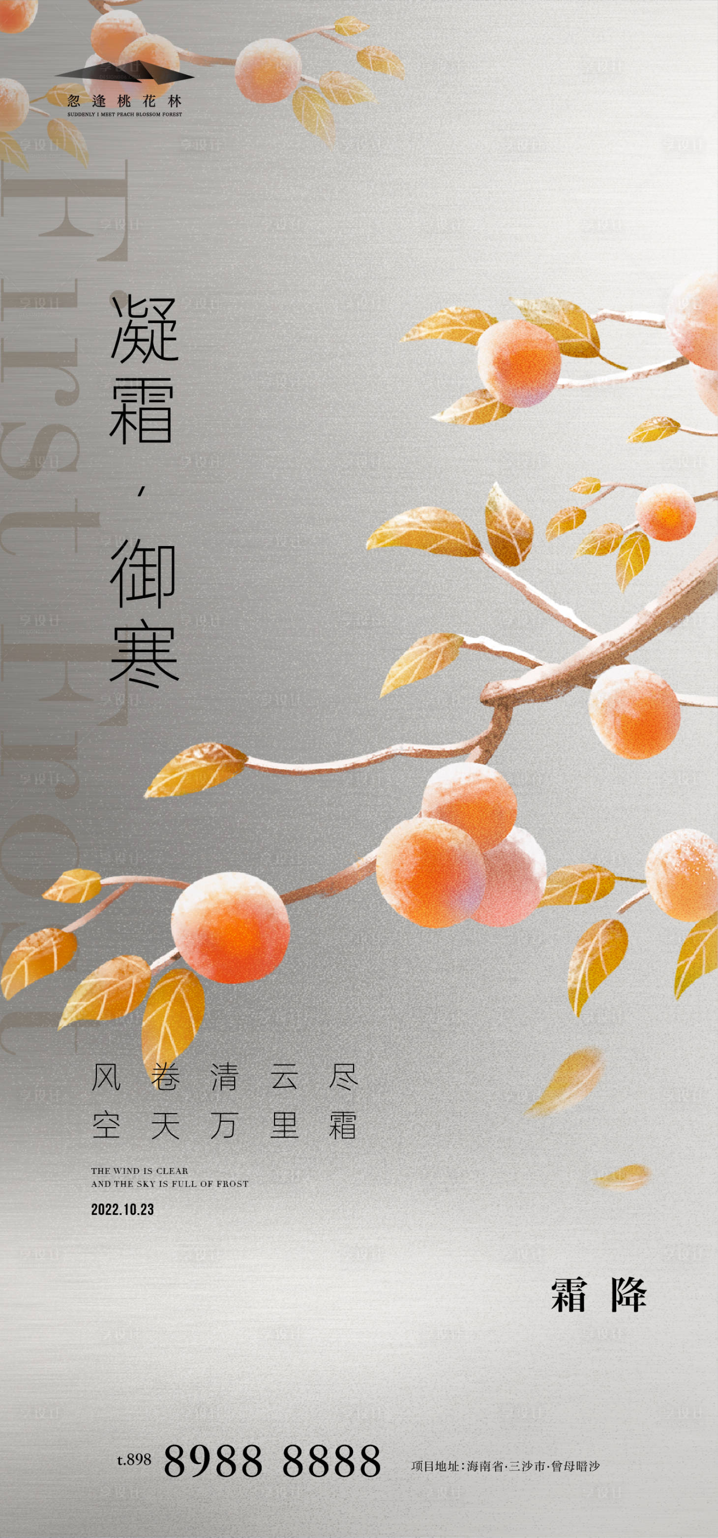 源文件下载【享设计】搜索编号：88350012770461782【霜降】