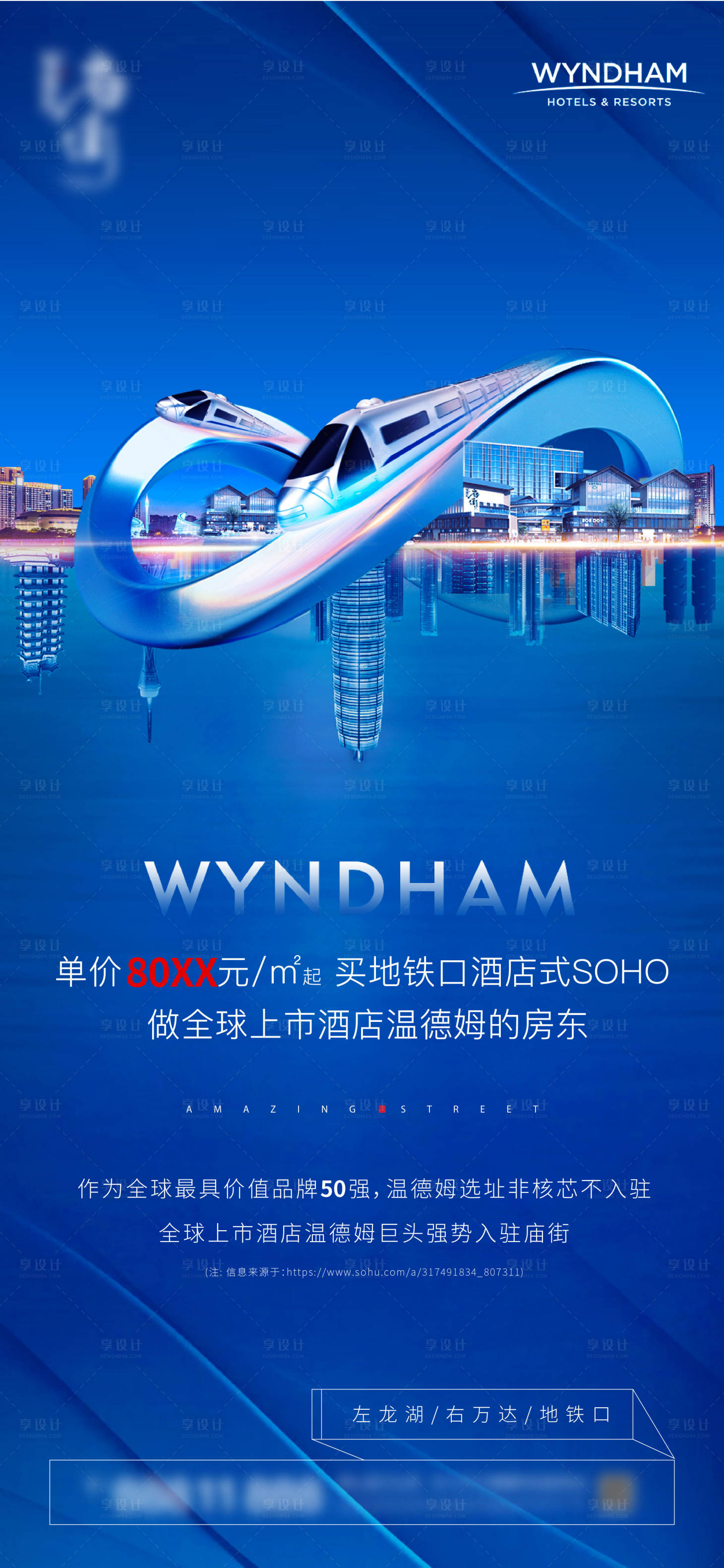 源文件下載【地產(chǎn)酒店入駐海報】編號：50720012595717309