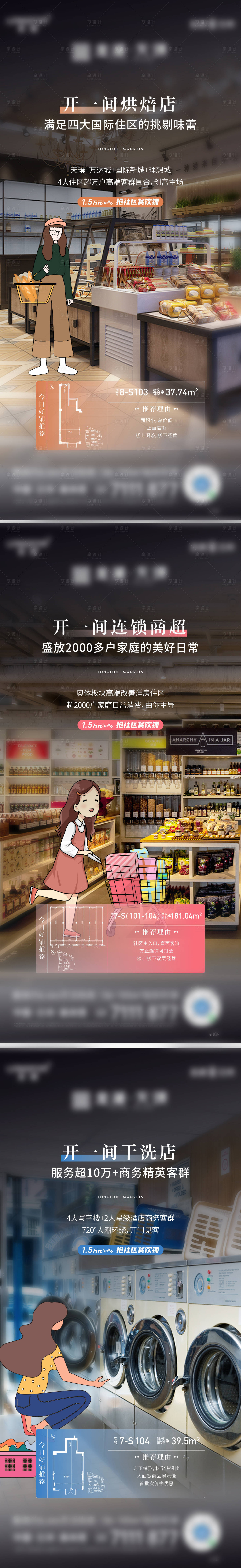 源文件下载【商铺价值刷屏海报】编号：55840012650083642