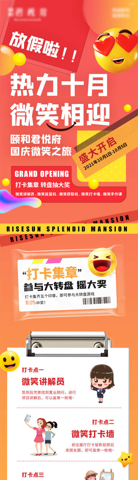 源文件下载【国庆微笑活动长图海报】编号：49970012969007879