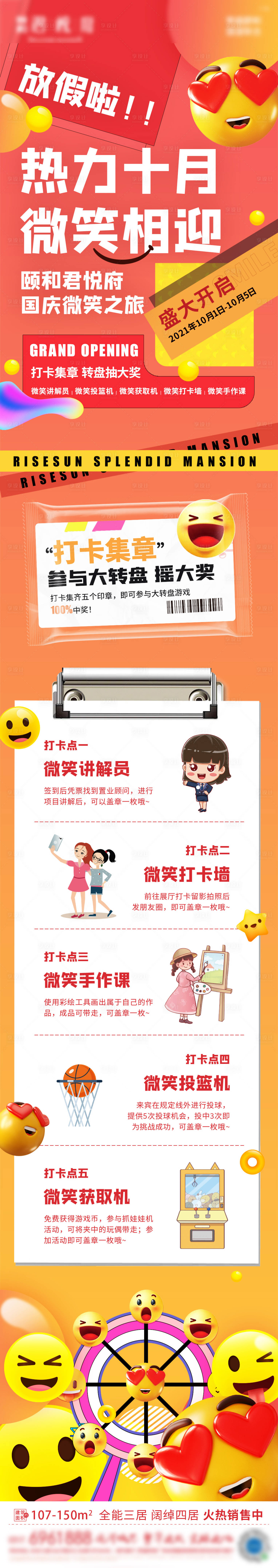 源文件下载【享设计】搜索编号：49970012969007879【国庆微笑活动长图海报】