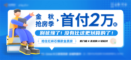 编号：20221021221917335【享设计】源文件下载-地产低首付大字报海报