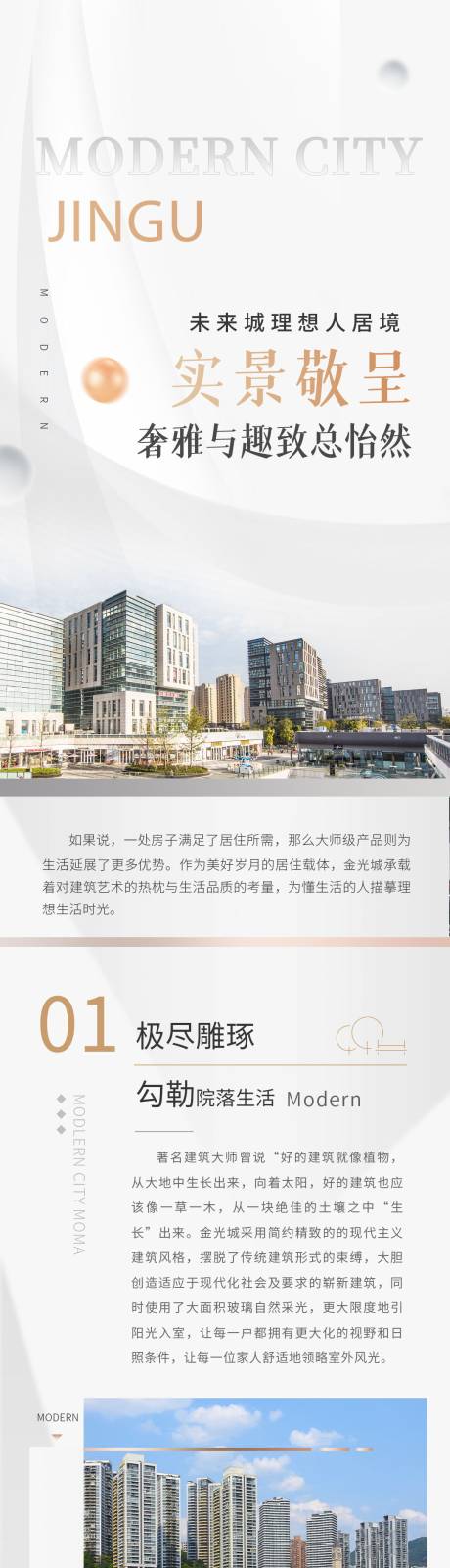 源文件下载【地产实景价值点长图】编号：20221022234123027