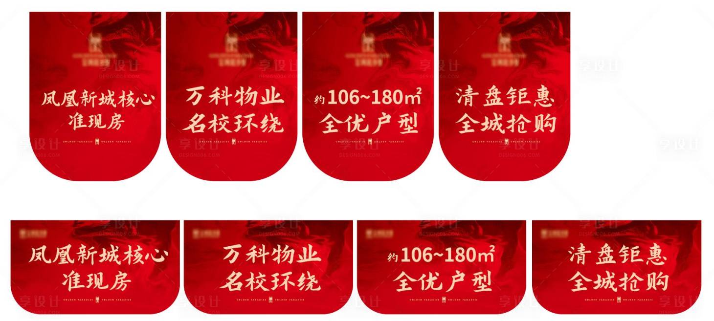 源文件下載【享設(shè)計(jì)】搜索編號(hào)：66450013001465055【吊旗售樓處】