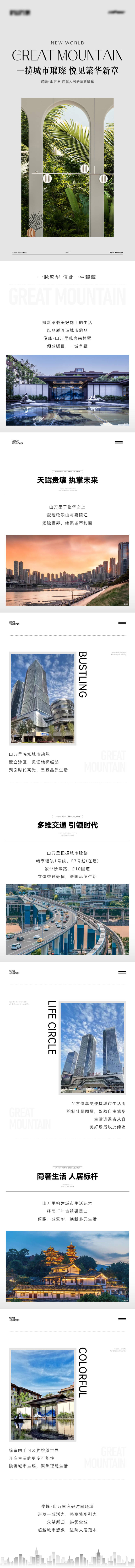源文件下載【享設計】搜索編號：65430012699715040【地產人居價值點長圖】