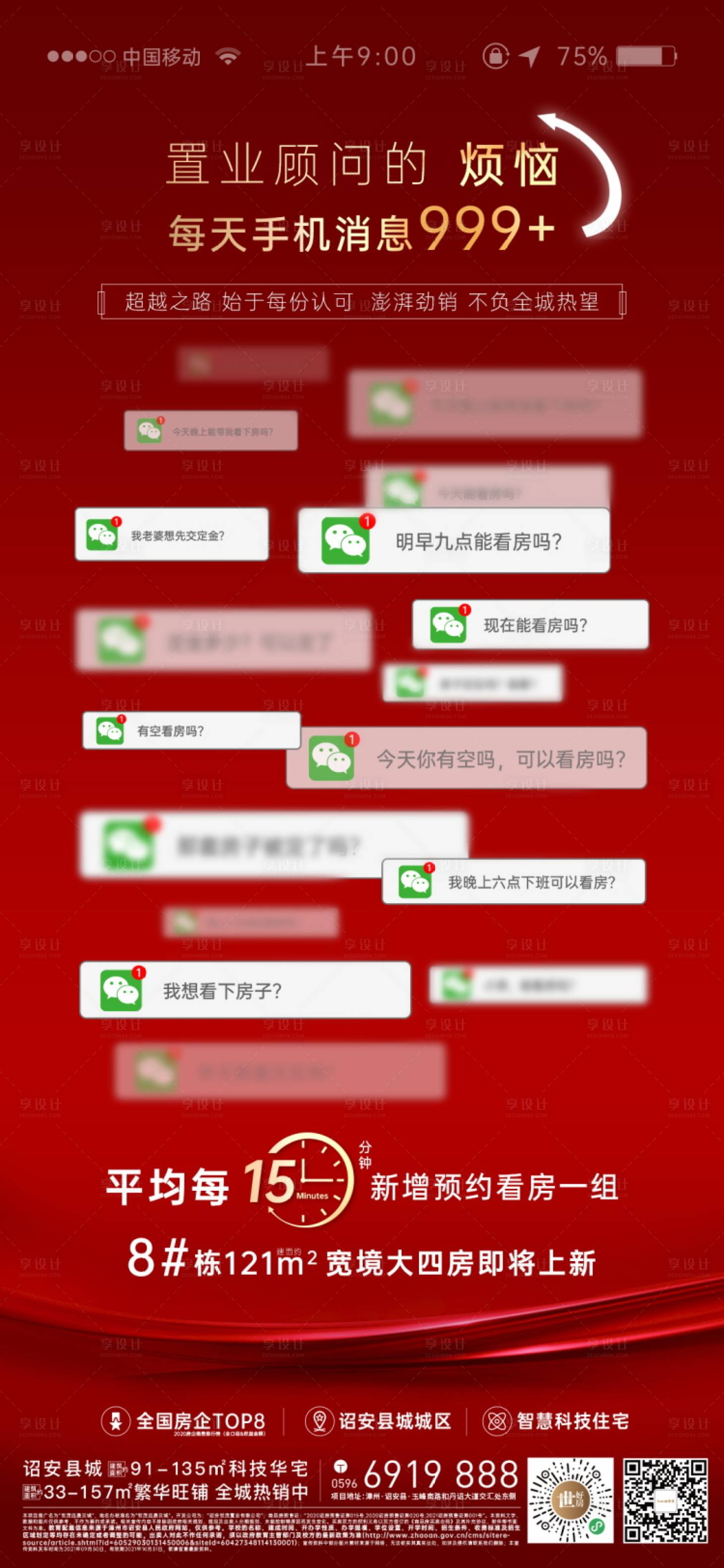 源文件下载【地产上新购房速卖】编号：95460012735737578
