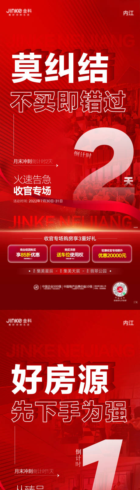 源文件下载【月末倒计时热销海报】编号：16820011719522571
