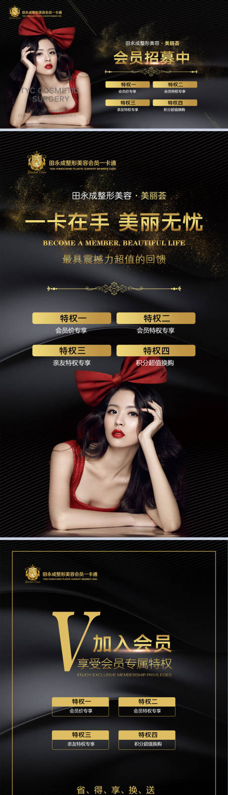 源文件下载【医美黑金会员卡权益】编号：92270012689555281