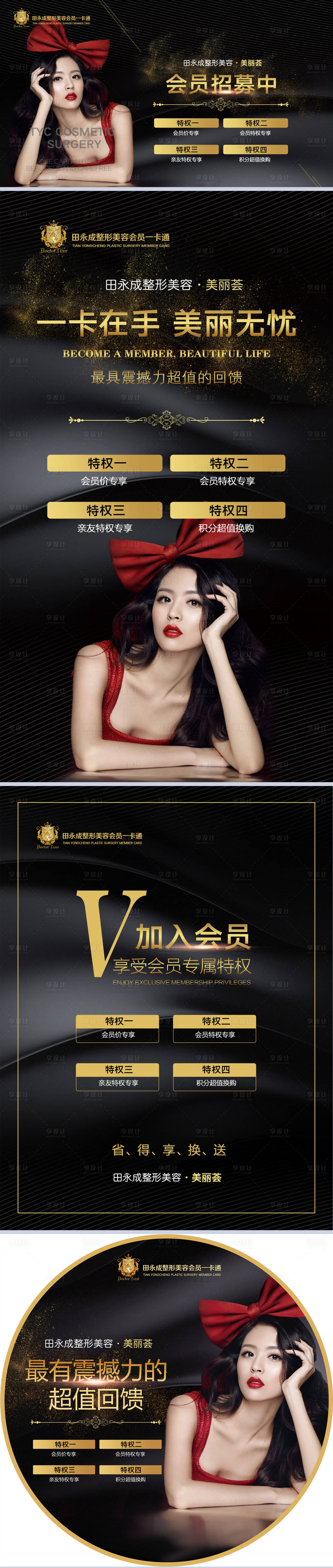 源文件下載【享設(shè)計(jì)】搜索編號(hào)：92270012689555281【醫(yī)美黑金會(huì)員卡權(quán)益】