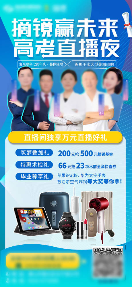 源文件下载【眼科直播海报】编号：60720012697383247