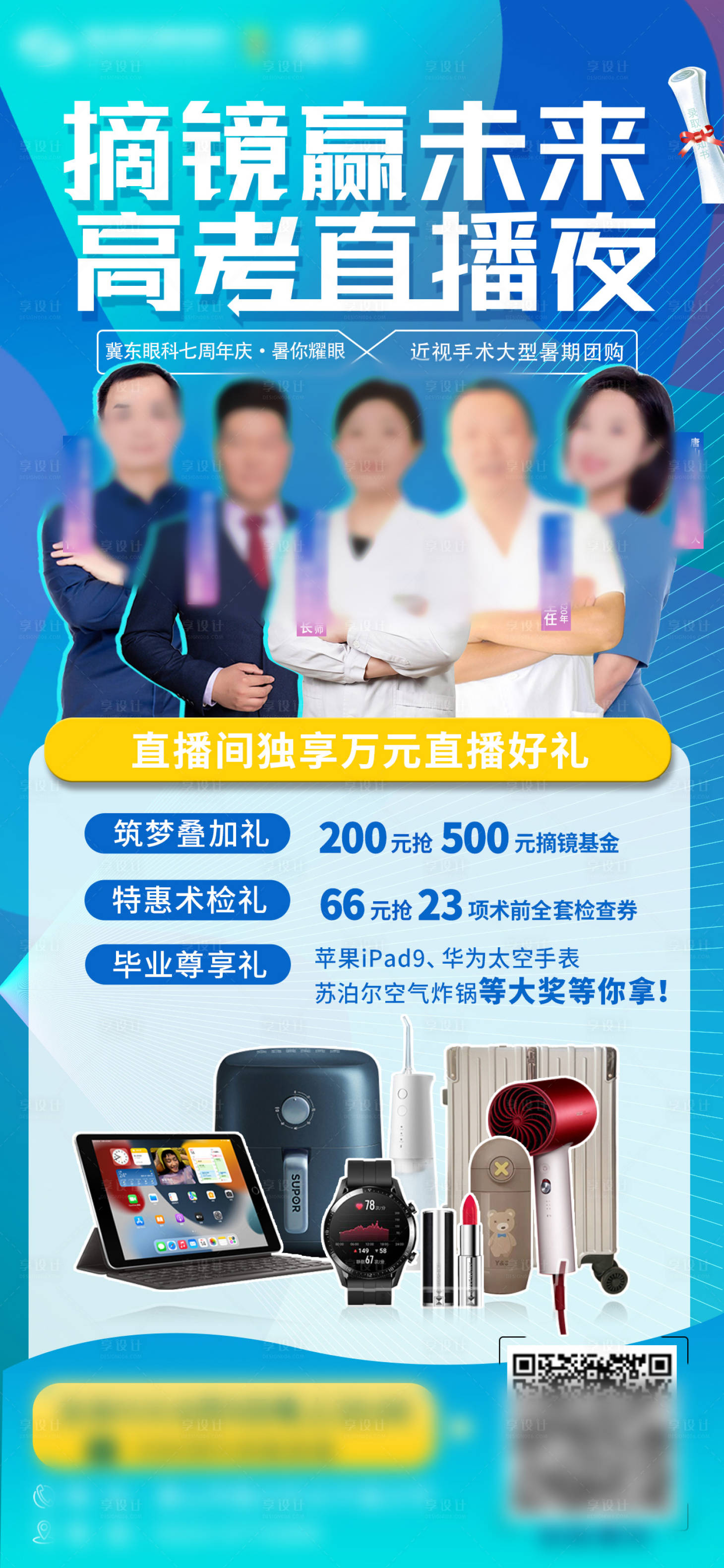 源文件下載【享設(shè)計】搜索編號：60720012697383247【眼科直播海報】