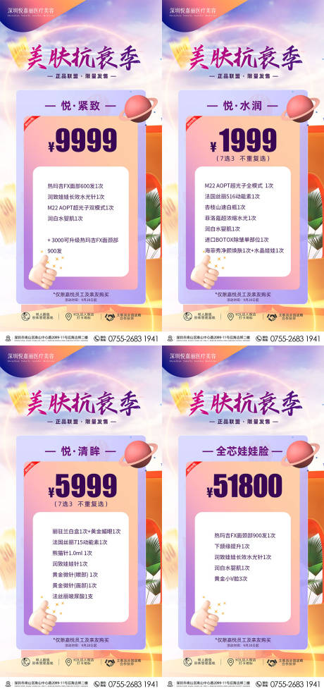 源文件下载【美肤抗衰季卡项】编号：91370012532645202