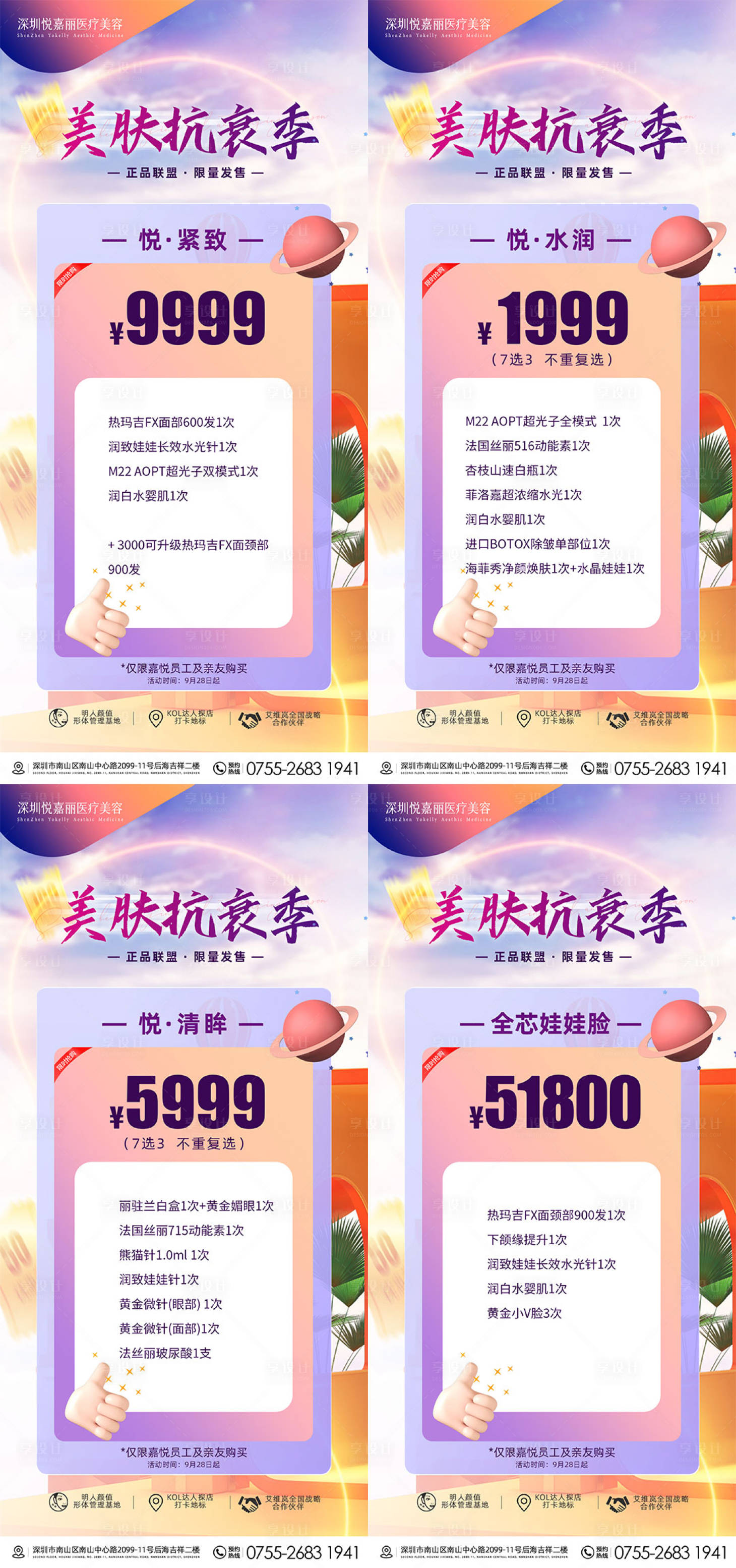 源文件下载【美肤抗衰季卡项】编号：91370012532645202