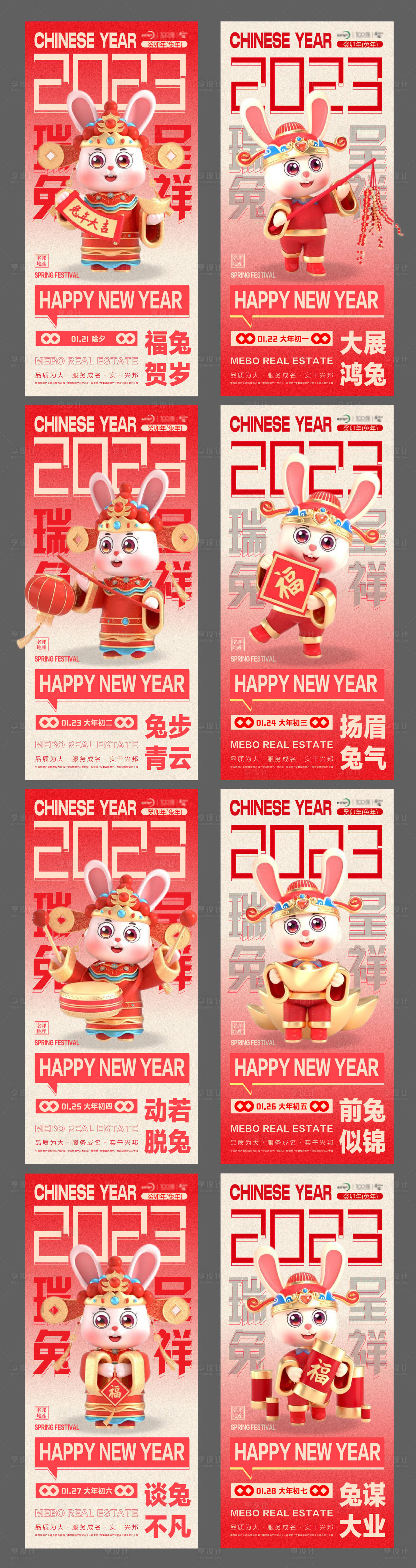 源文件下载【享设计】搜索编号：57500012931215891【兔年初一至初七海报】