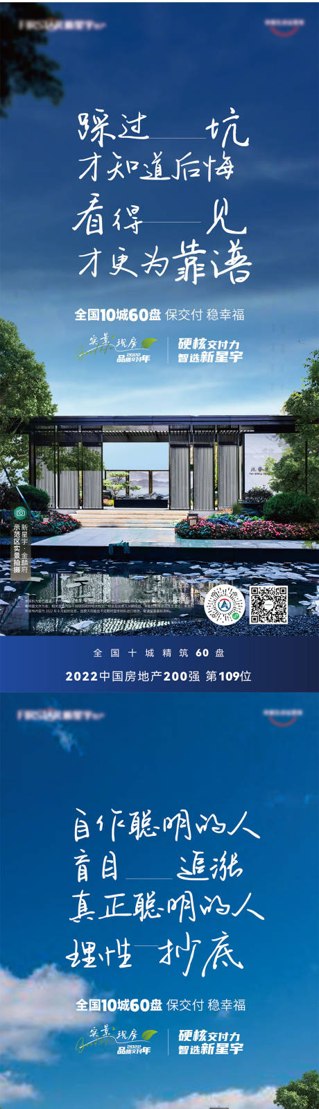 源文件下载【地产实景系列刷屏海报】编号：89910012834582604