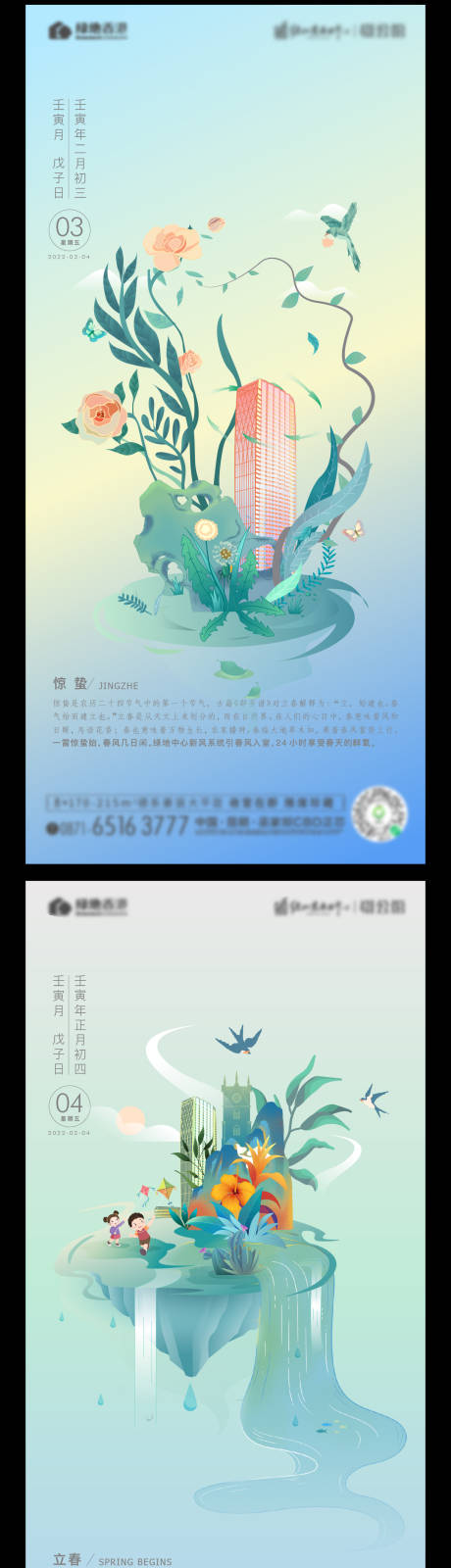 源文件下载【立春惊蛰节日海报】编号：67450012582056554