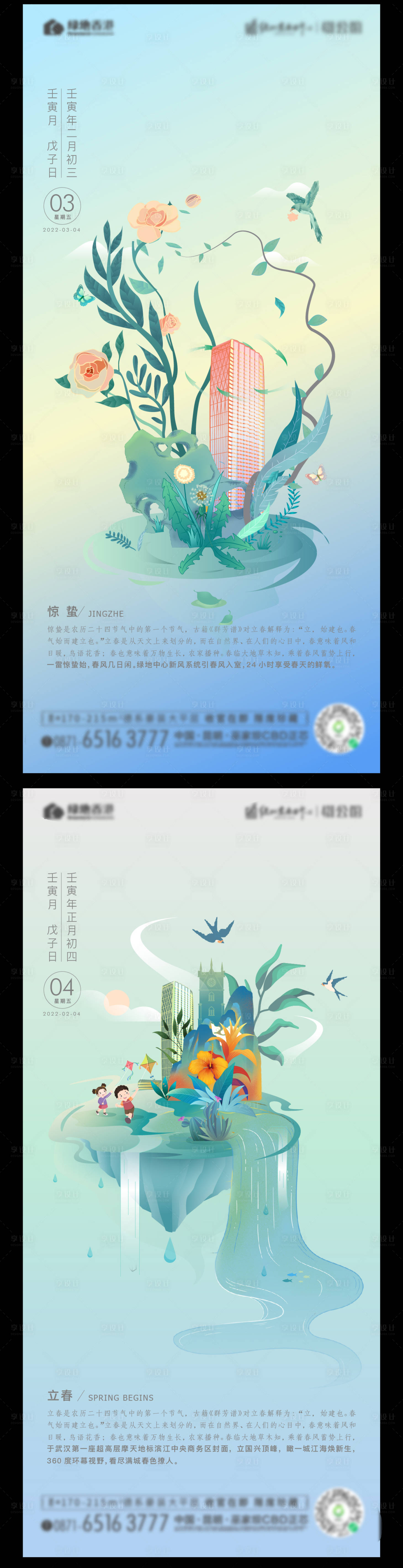 源文件下载【享设计】搜索编号：67450012582056554【立春惊蛰节日海报】