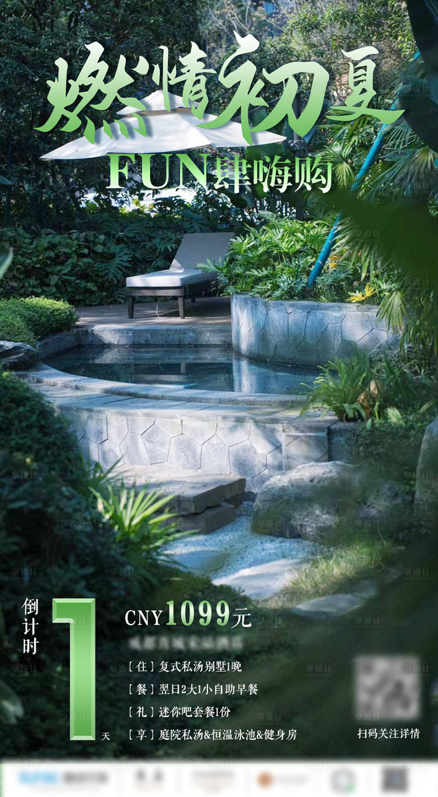 源文件下載【享設計】搜索編號：49500012845165681【夏季旅游別墅套餐】