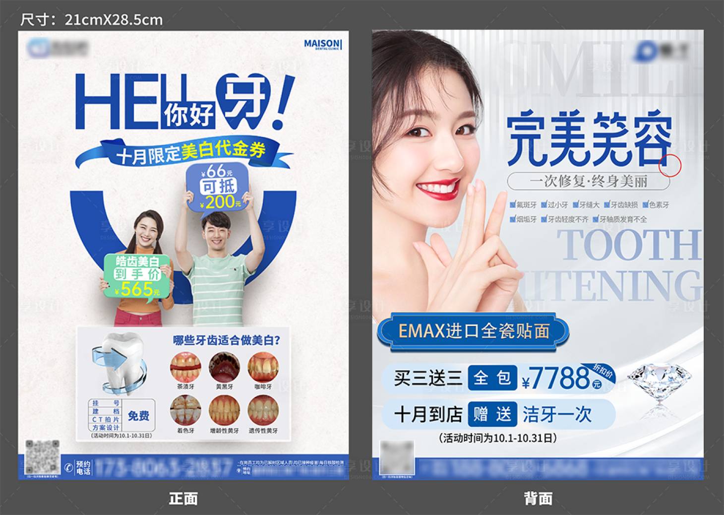 源文件下载【享设计】搜索编号：38830012918439895【口腔DM宣传单】