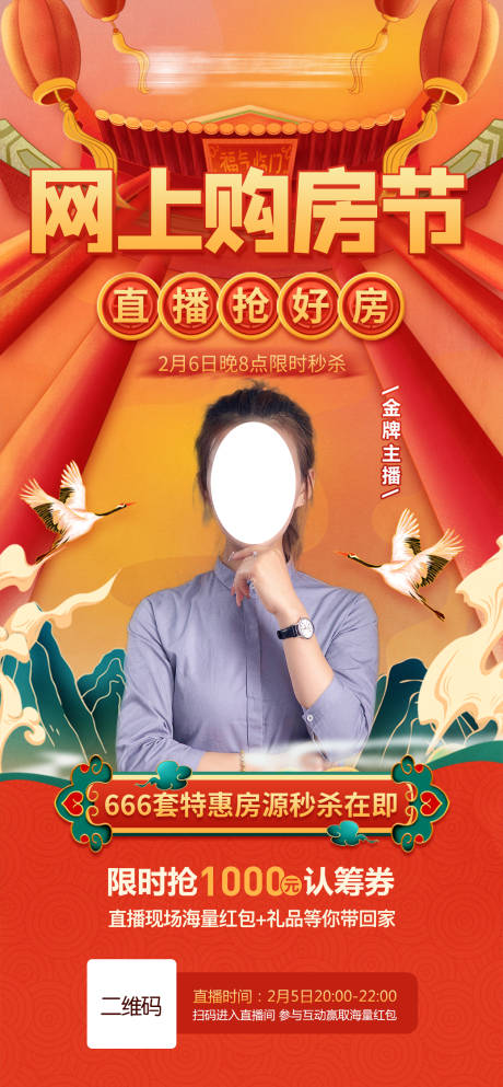 源文件下载【直播购房节海报】编号：30280012857359514