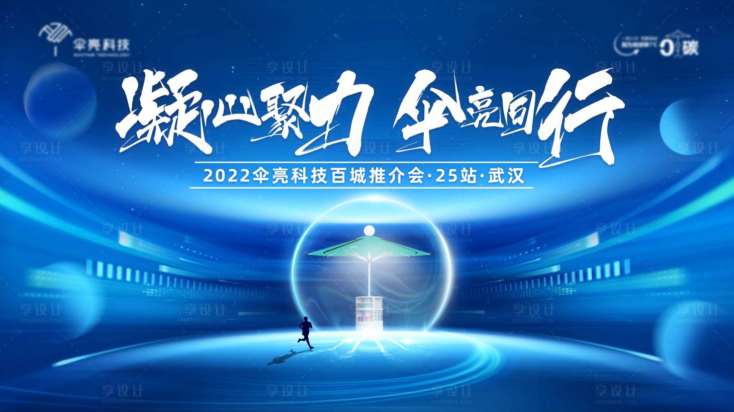 源文件下载【享设计】搜索编号：31560012940919650【科技会议主题背景】