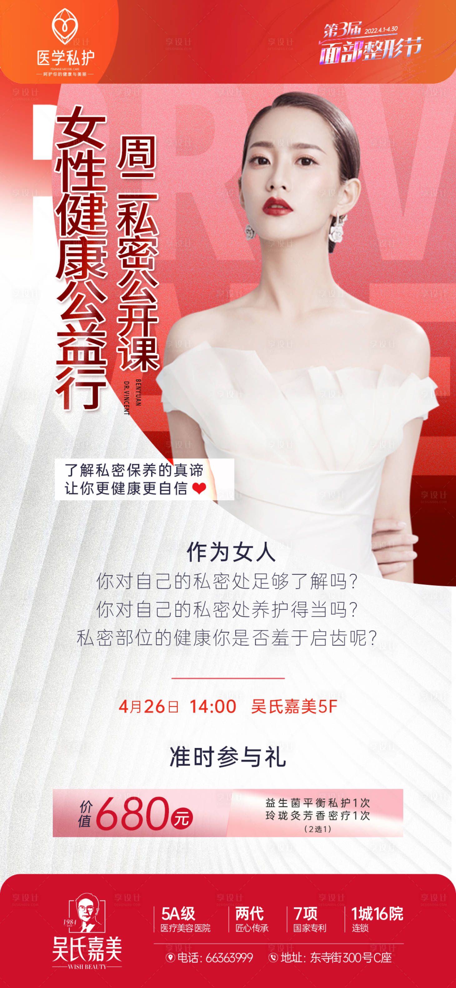 源文件下載【享設計】搜索編號：40770012831818847【私密課堂海報】