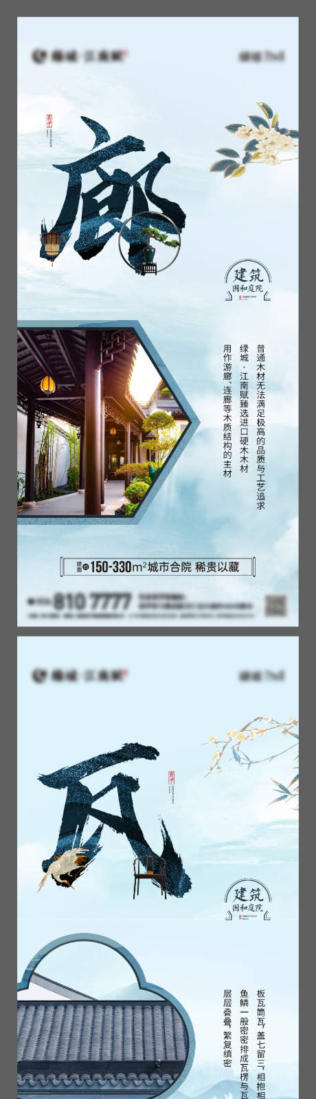 源文件下载【中式地产价值点系列海报】编号：24140012872934001