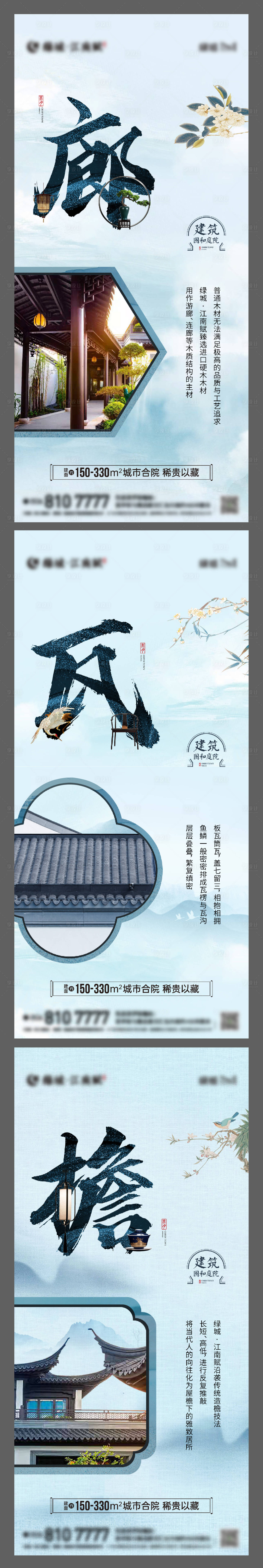 源文件下载【中式地产价值点系列海报】编号：24140012872934001