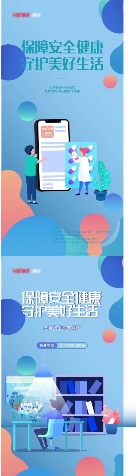源文件下载【地产保险活动】编号：20221025233324344