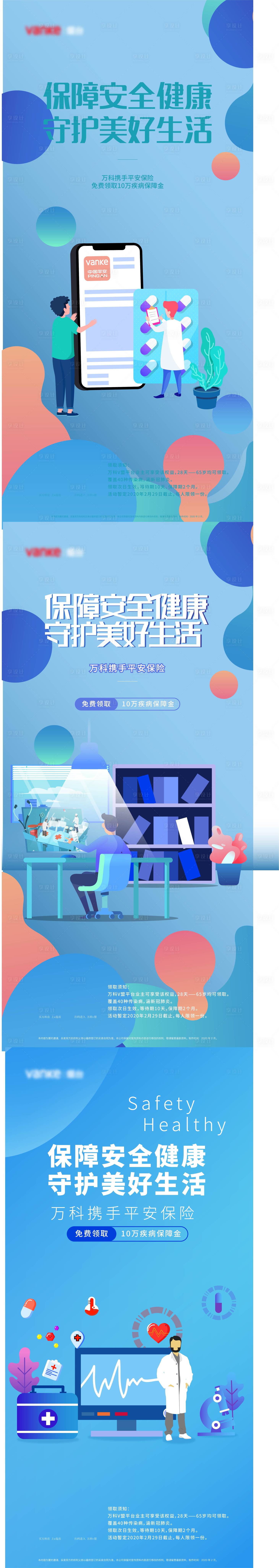 源文件下载【地产保险活动】编号：56050012929819129